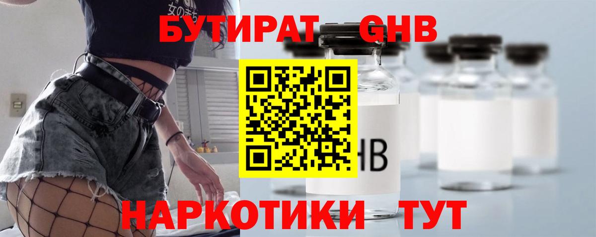 БУТИРАТ жидкий экстази  Вход с VPN  Бутират  Богородск 