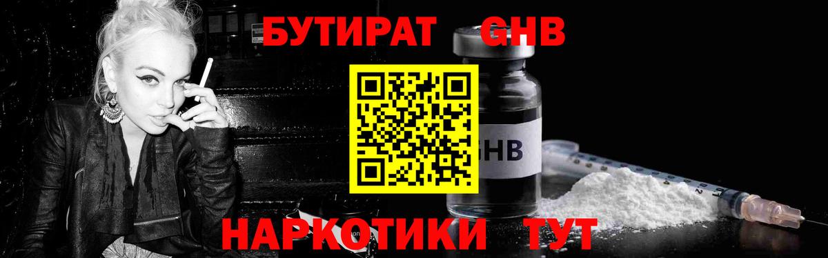 Бутират буратино Богородск