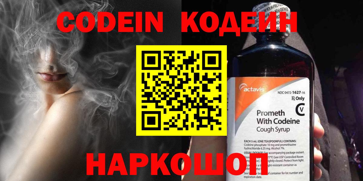 Богородск  Кодеиновый сироп Lean Purple Drank  Вход с VPN 