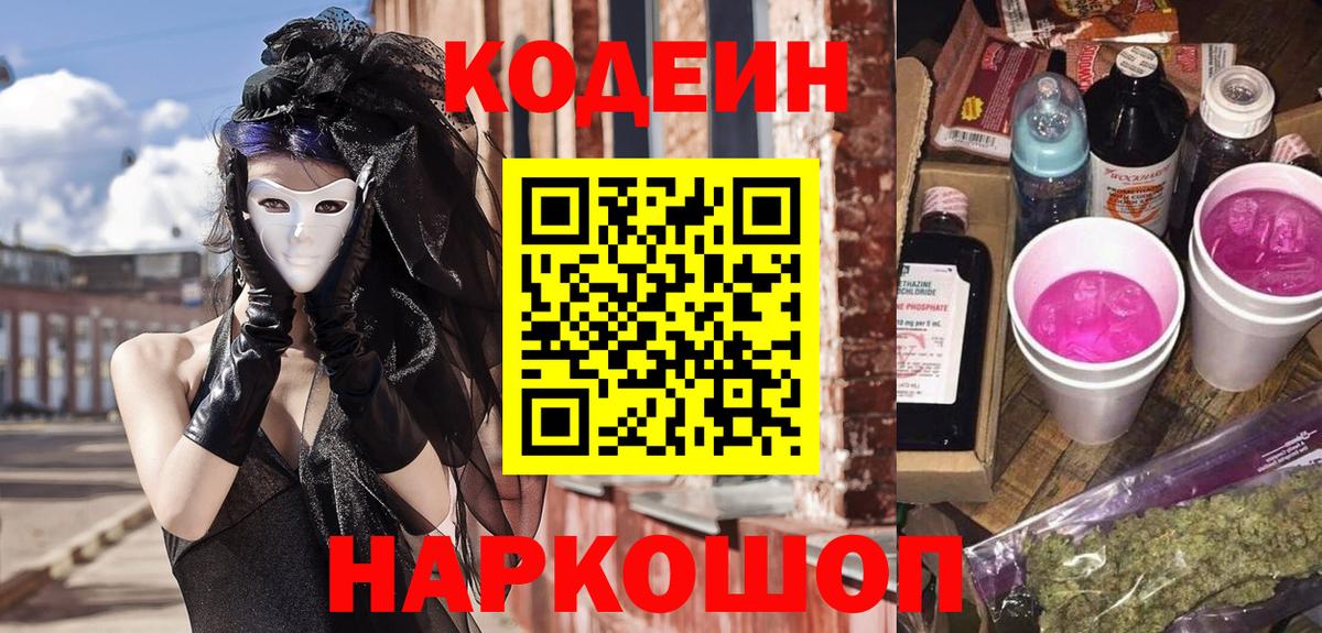 Codein Purple Drank Богородск