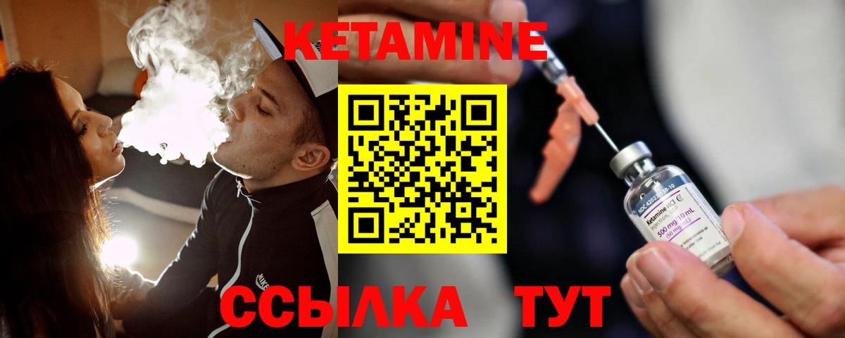 КЕТАМИН ketamine Богородск