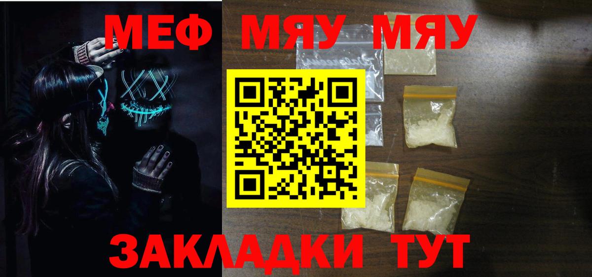 Мефедрон кристаллы  Меф 4 MMC  МЯУ-МЯУ  Вход с VPN  Богородск 