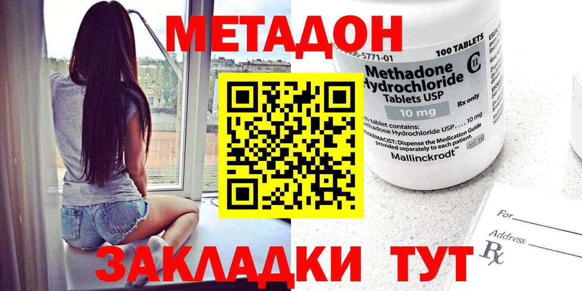 МЕТАДОН кристалл Богородск