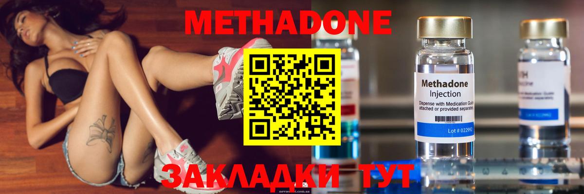 МЕТАДОН methadone  МЕТАДОН кристалл  Богородск  Вход с VPN 